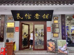 -民信老铺(双皮奶博物馆店)