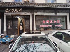 -方桥点心店(易发城店)