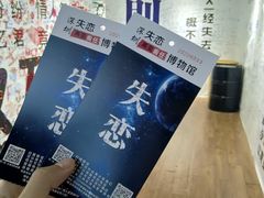 -深圳失恋博物馆再见前任(汇商名苑店)