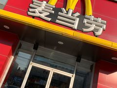 门面-麦当劳(湖光北街店)