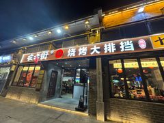-在老街·淮安大排档·甜麻干煸龙虾·烧烤(河下古镇店)