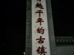 -婺源梦里老家大型山水实景演出