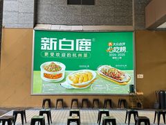 -新白鹿餐厅(松江开元地中海店)