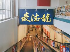 -麦德龙(京顺路商场店)