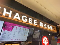 -霸王茶姬(常熟印象城店)