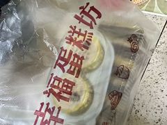 -幸福蛋糕坊(金顶街店)