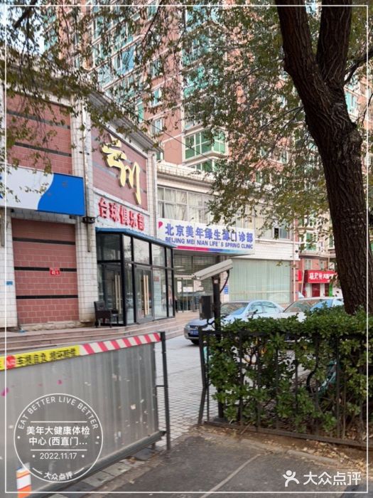 美年大健康体检中心(西直门分院)图片