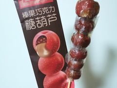 全福德榛果巧克力糖葫芦-七鲜超市(华宇时尚购物中心店)