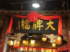 -南京大牌档(人民广场店)