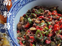经典牛肉炒粉-赣南粉局·江西小炒·锅气炒粉(巴黎春天店)