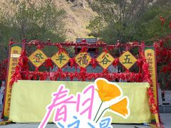 -鸡鸣山旅游风景区