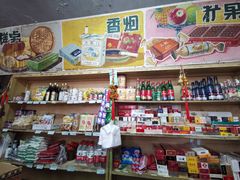零售区-赵府街副食店