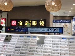 -宝岛眼镜(福中店)