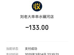-水碾河刘老大串串香(水碾河路店)