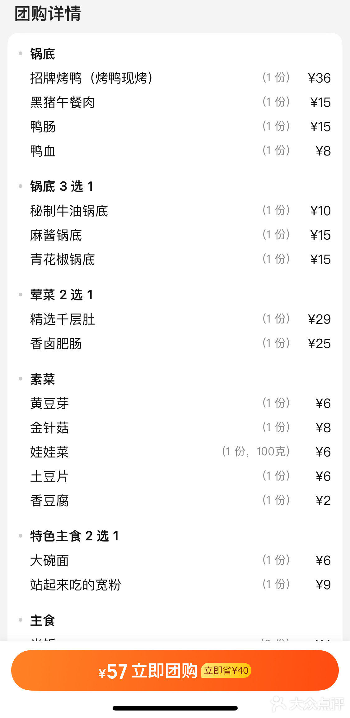 橙V福利✨ 姚妃媯冒烤鸭超值2人餐来咯