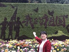 -富乐山