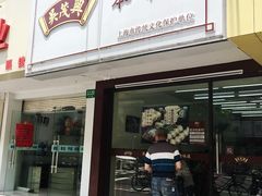 -吴茂兴本帮面(百色路店)