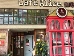 -Cafe Alice咖啡爱丽丝(奥城店)