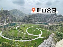 -铜锣山矿山公园
