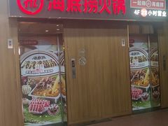 -海底捞火锅鲜切牛肉主题店(长寿路店)
