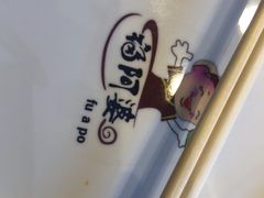 -福阿婆老牌湘菜(大润发店)