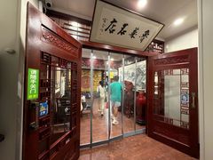 -蓬莱春(毓璜顶店)