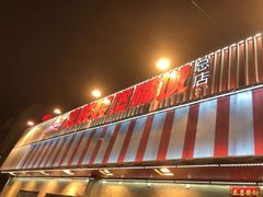 门面-嘉陵楼馋嘴城(簋街总店)