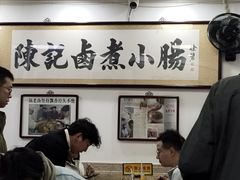 -陈记卤煮小肠