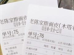 -老陈家擀面皮(木塔巷店)