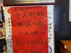 -同得兴 Since·1995 传统苏式面馆(十全街店)