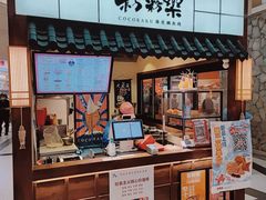 门面-粉粉乐鲷鱼烧(美罗城店)