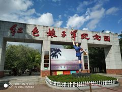 -红色娘子军纪念园