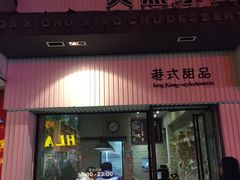 门面-大熊小厨(七星店)