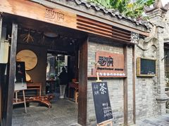-里外院(宽窄巷子景区店)