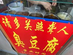 -无声臭豆腐(大井1号店)