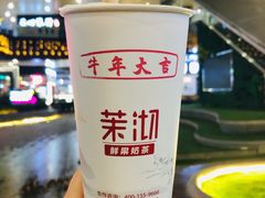 -茉沏(万科美好广场店)