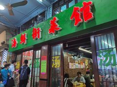 门面-海鲜街菜馆(海珠南路店)