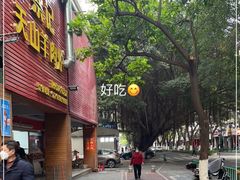 门面-阿秋牛排(湖心街店)