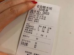 -正南齐北·老街糯米团(洪崖洞店)