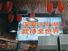 -好灶头妈妈菜·柴火灶台鱼·千岛湖土菜地标美食