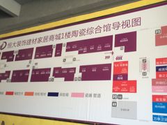 -恒大装饰建材家居广场(宁波店)