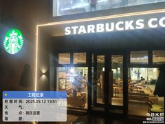 -星巴克臻选(青岛麦凯乐分店)