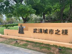 -盘龙城国家考古遗址公园