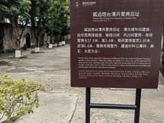 -威远炮台