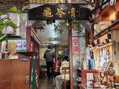 -梧州双钱龟苓膏(老街店)