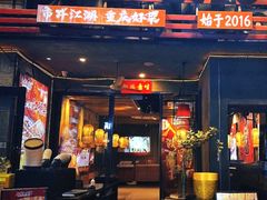 -兔槽江湖菜·重庆璧山兔(水围店)