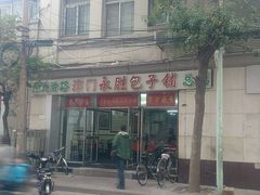 -津门永胜包子铺(哈尔滨道总店)