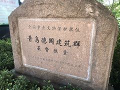 -青岛市江苏路基督教堂
