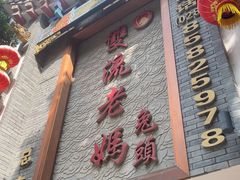-双流老妈兔头(总店)