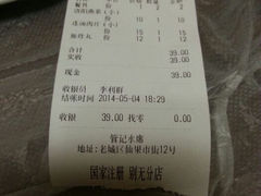 账单-管记水席老店(仙果市街店)